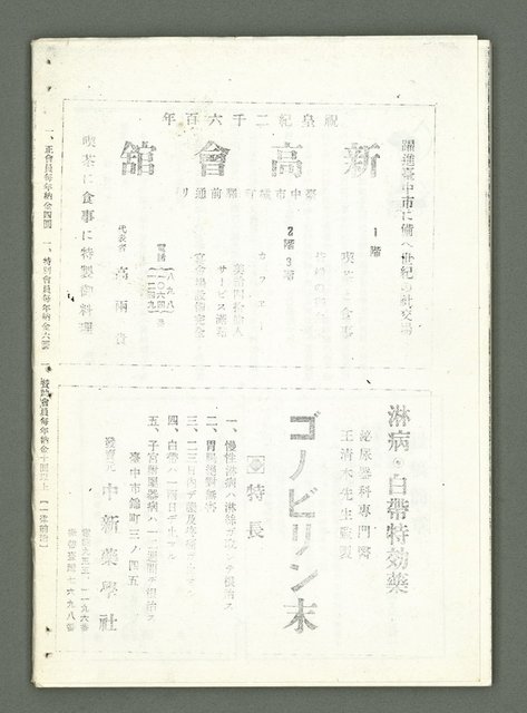 期刊名稱：風月報113期（影本）圖檔，第22張，共22張