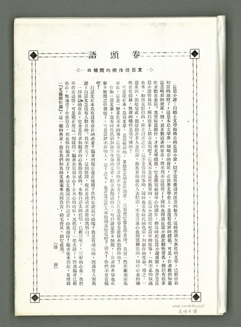 期刊名稱：風月報114期（影本）圖檔，第2張，共20張