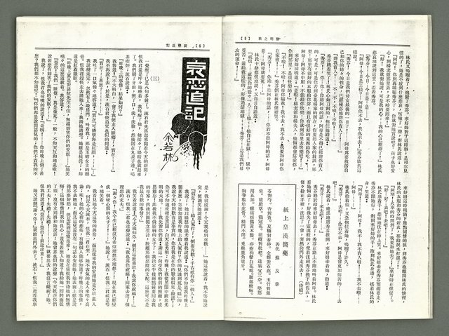 期刊名稱：風月報114期（影本）圖檔，第5張，共20張