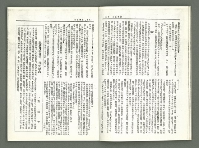 期刊名稱：風月報114期（影本）圖檔，第6張，共20張