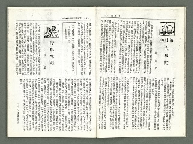 期刊名稱：風月報114期（影本）圖檔，第7張，共20張
