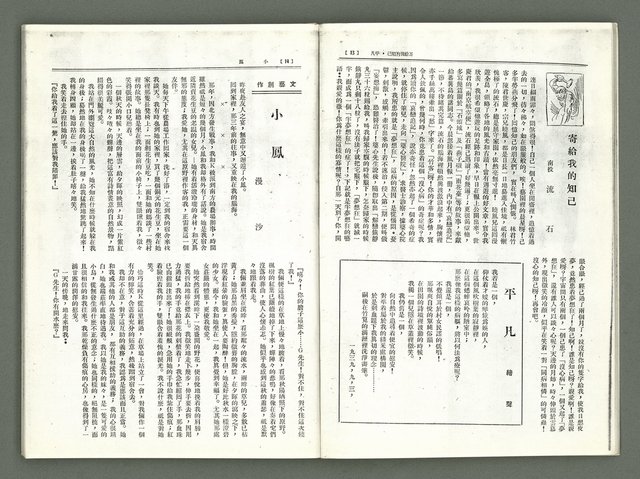 期刊名稱：風月報114期（影本）圖檔，第9張，共20張