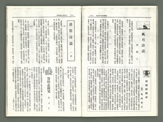 期刊名稱：風月報114期（影本）圖檔，第11張，共20張