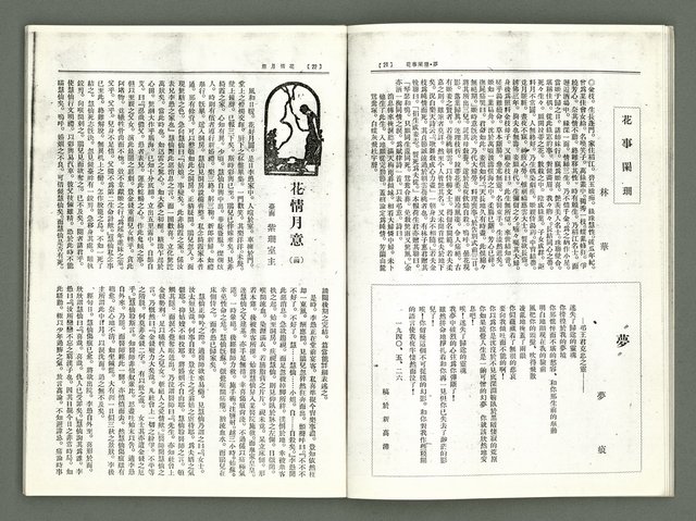 期刊名稱：風月報114期（影本）圖檔，第13張，共20張