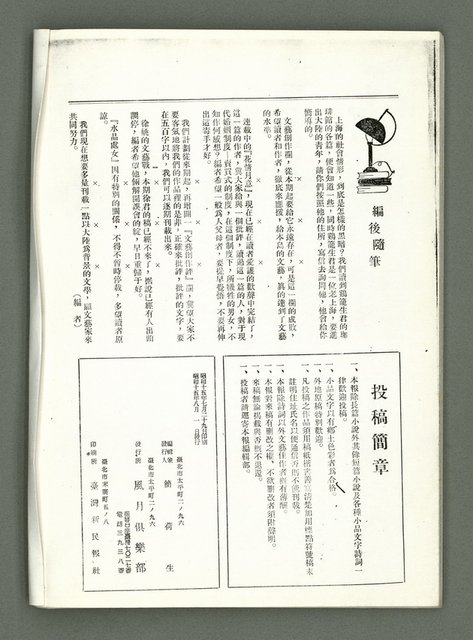 期刊名稱：風月報114期（影本）圖檔，第19張，共20張