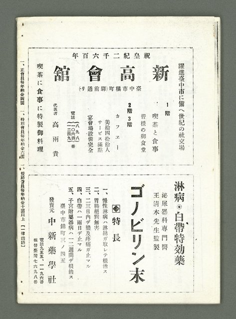 期刊名稱：風月報114期（影本）圖檔，第20張，共20張