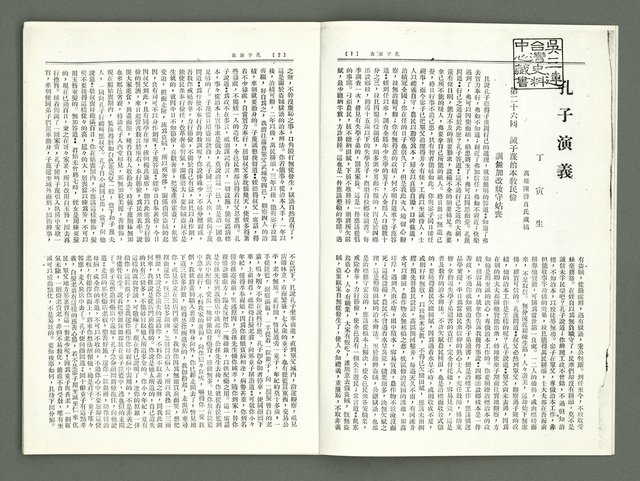 期刊名稱：風月報117期（影本）圖檔，第4張，共21張