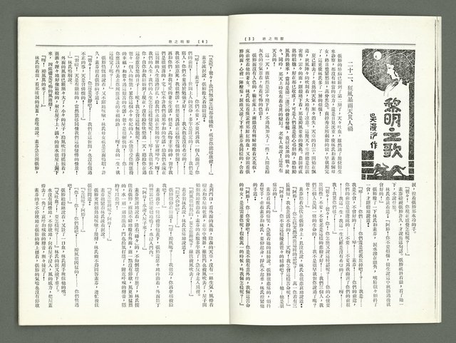 期刊名稱：風月報117期（影本）圖檔，第5張，共21張