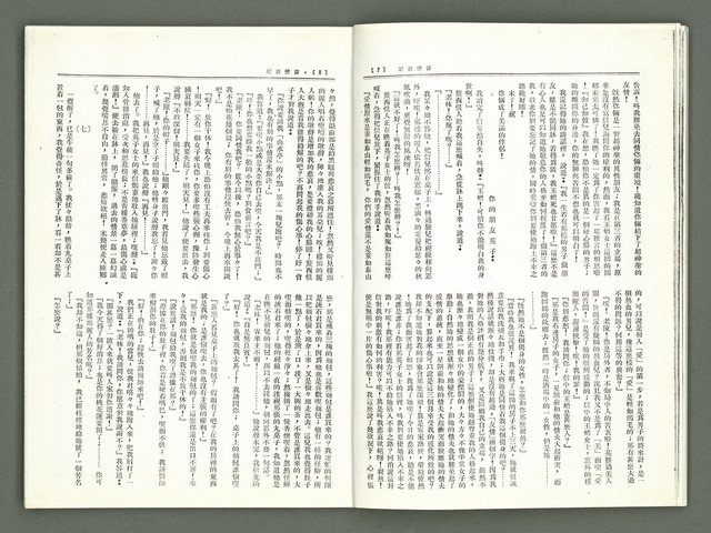 期刊名稱：風月報117期（影本）圖檔，第7張，共21張