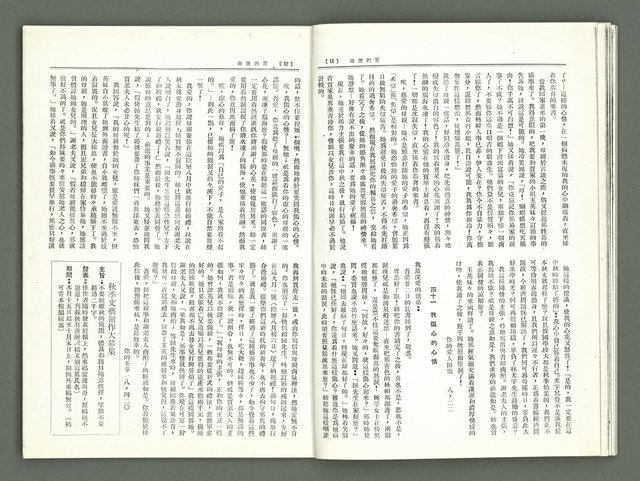 期刊名稱：風月報117期（影本）圖檔，第9張，共21張