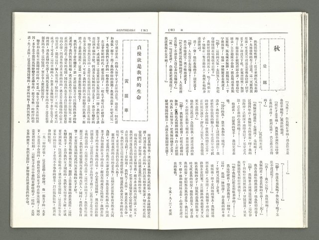 期刊名稱：風月報117期（影本）圖檔，第10張，共21張