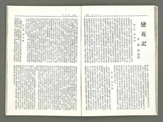 期刊名稱：風月報117期（影本）圖檔，第11張，共21張