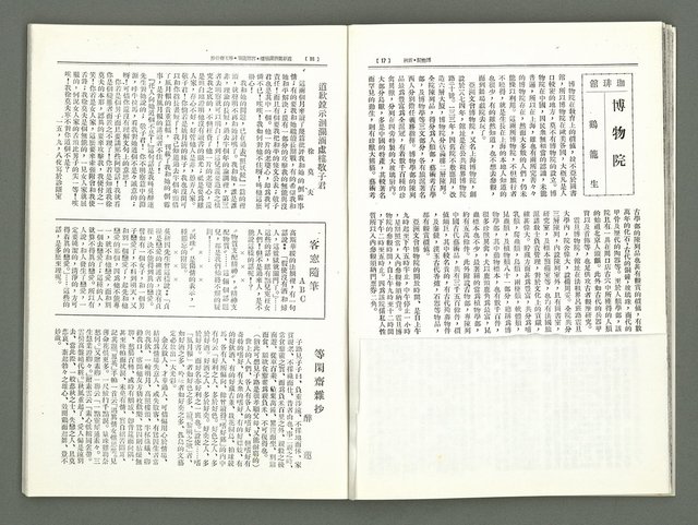 期刊名稱：風月報117期（影本）圖檔，第12張，共21張