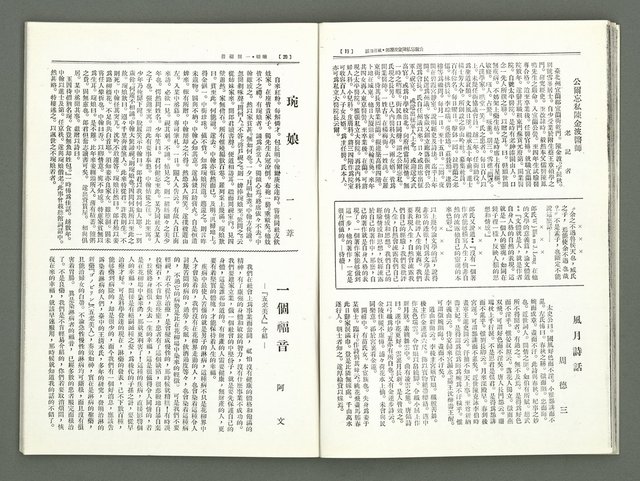 期刊名稱：風月報117期（影本）圖檔，第13張，共21張