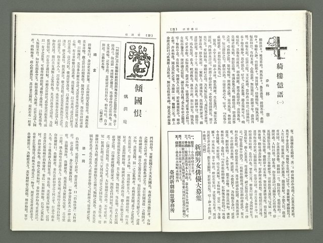 期刊名稱：風月報117期（影本）圖檔，第14張，共21張