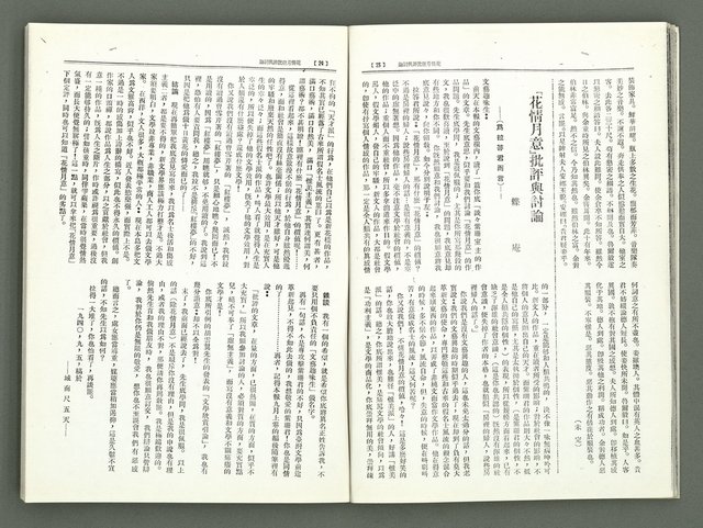 期刊名稱：風月報117期（影本）圖檔，第15張，共21張