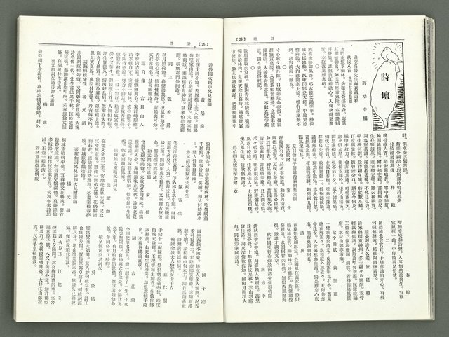 期刊名稱：風月報117期（影本）圖檔，第16張，共21張