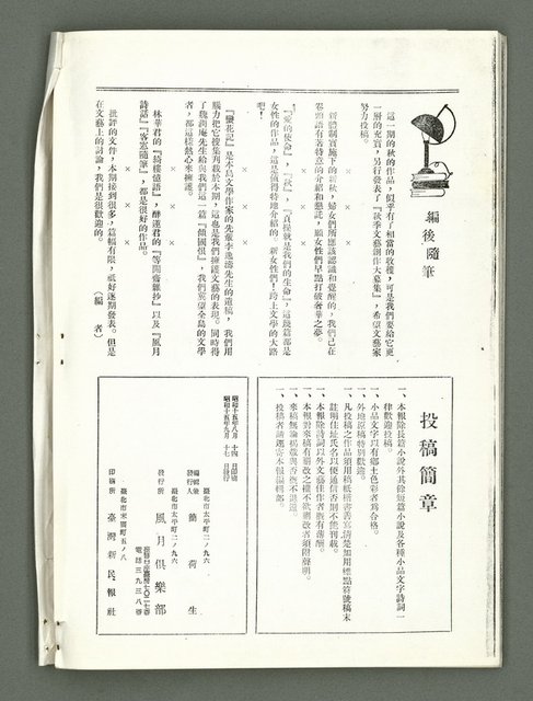 期刊名稱：風月報117期（影本）圖檔，第20張，共21張