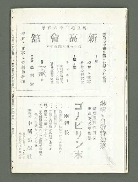 期刊名稱：風月報117期（影本）圖檔，第21張，共21張