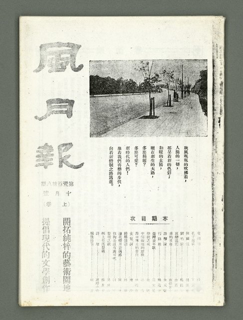 期刊名稱：風月報118期（影本）圖檔，第2張，共19張