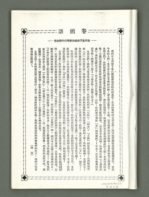 期刊名稱：風月報118期（影本）圖檔，第3張，共19張