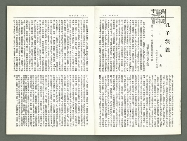 期刊名稱：風月報118期（影本）圖檔，第4張，共19張