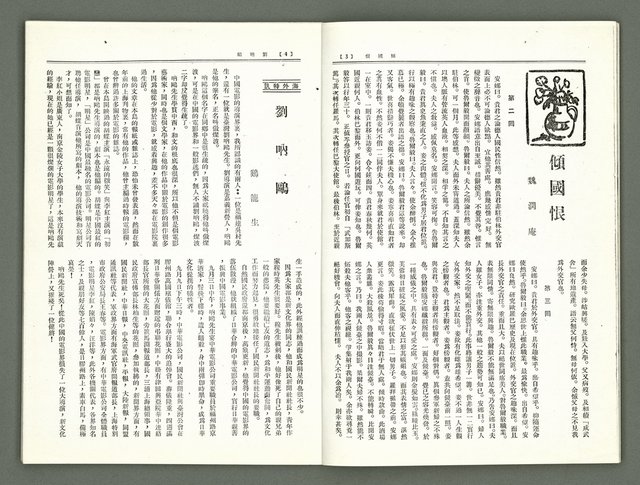 期刊名稱：風月報118期（影本）圖檔，第5張，共19張