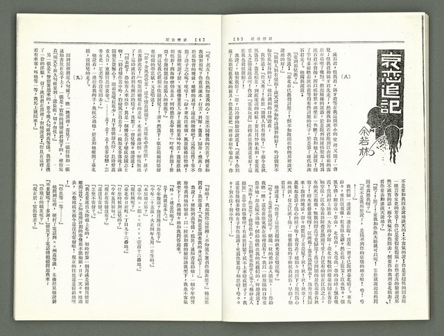 期刊名稱：風月報118期（影本）圖檔，第6張，共19張