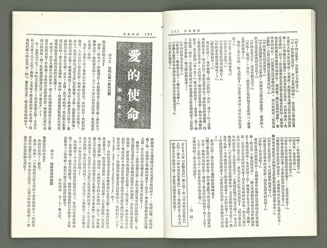 期刊名稱：風月報118期（影本）圖檔，第7張，共19張