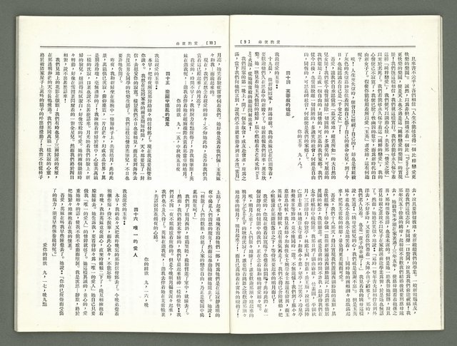 期刊名稱：風月報118期（影本）圖檔，第8張，共19張