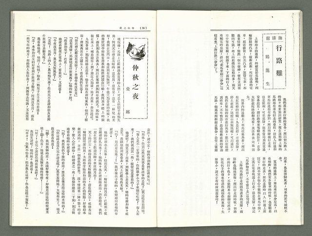 期刊名稱：風月報118期（影本）圖檔，第9張，共19張