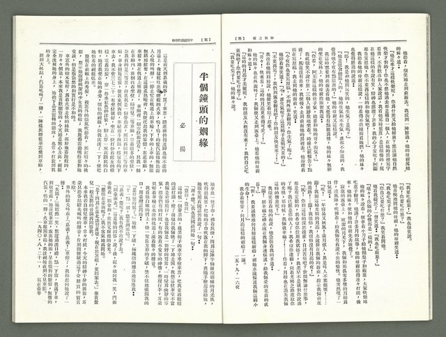 期刊名稱：風月報118期（影本）圖檔，第10張，共19張