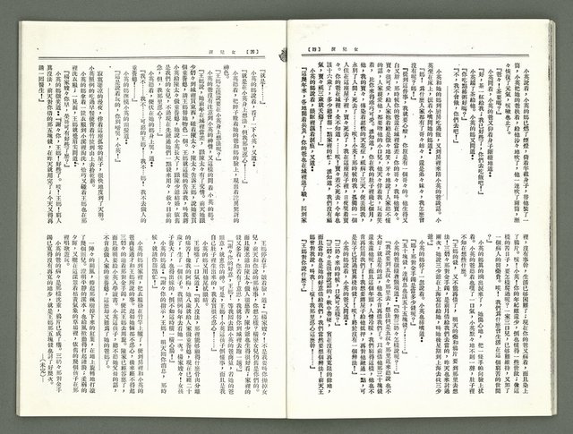 期刊名稱：風月報118期（影本）圖檔，第11張，共19張