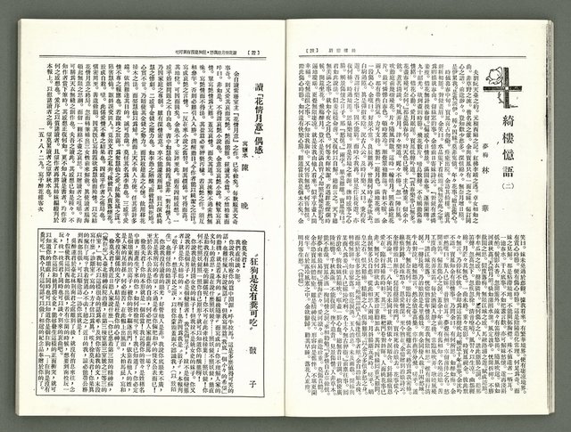 期刊名稱：風月報118期（影本）圖檔，第12張，共19張