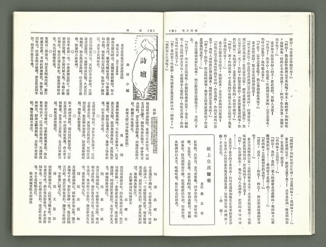 期刊名稱：風月報118期（影本）圖檔，第14張，共19張