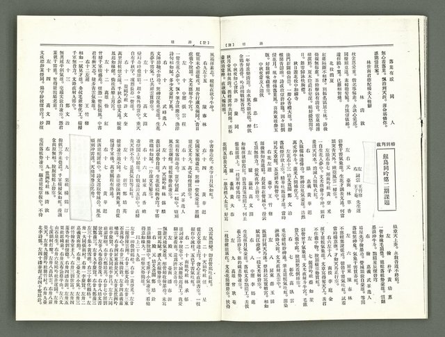 期刊名稱：風月報118期（影本）圖檔，第17張，共19張