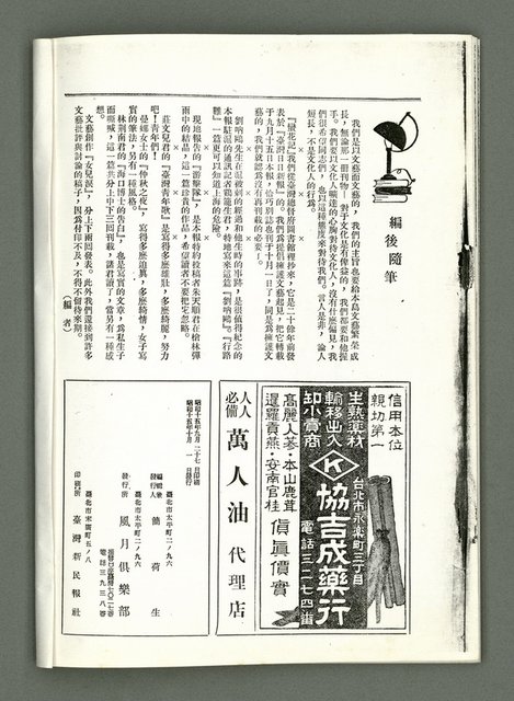 期刊名稱：風月報118期（影本）圖檔，第18張，共19張