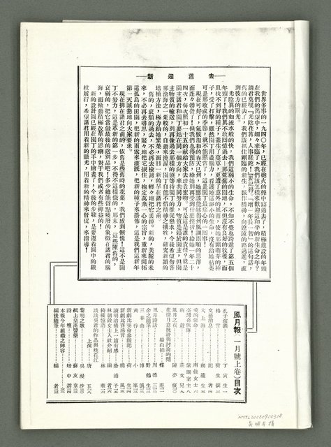 期刊名稱：風月報121期（影本）圖檔，第2張，共21張