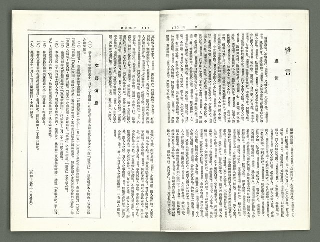 期刊名稱：風月報121期（影本）圖檔，第4張，共21張
