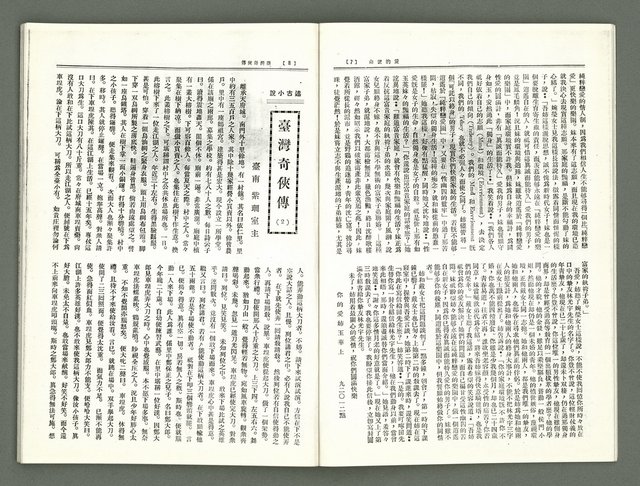 期刊名稱：風月報121期（影本）圖檔，第6張，共21張