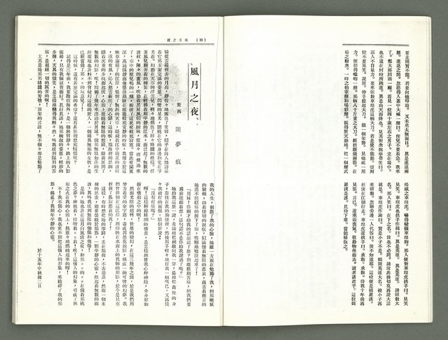 期刊名稱：風月報121期（影本）圖檔，第7張，共21張