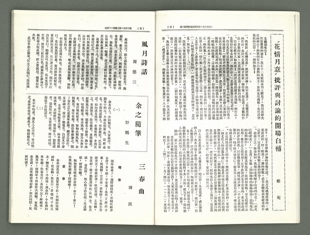 期刊名稱：風月報121期（影本）圖檔，第8張，共21張