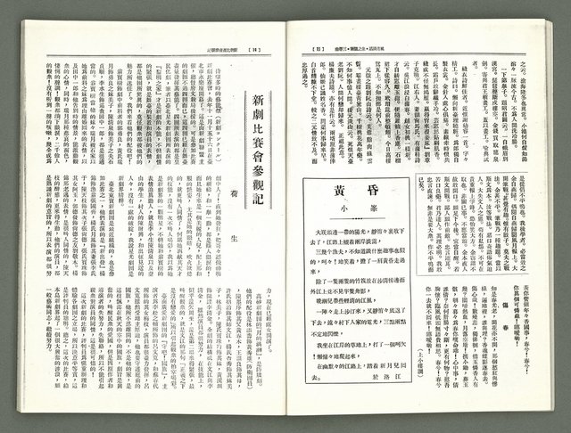 期刊名稱：風月報121期（影本）圖檔，第9張，共21張