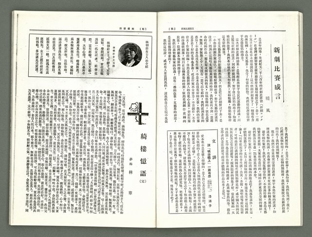 期刊名稱：風月報121期（影本）圖檔，第10張，共21張