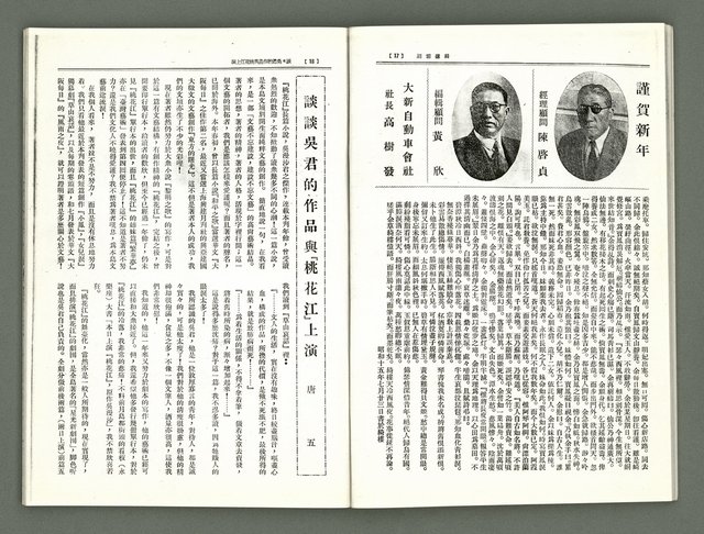 期刊名稱：風月報121期（影本）圖檔，第11張，共21張