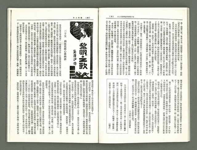 期刊名稱：風月報121期（影本）圖檔，第12張，共21張