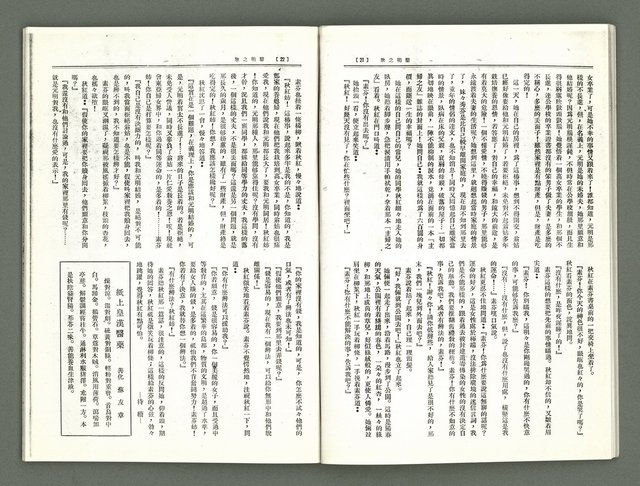 期刊名稱：風月報121期（影本）圖檔，第13張，共21張