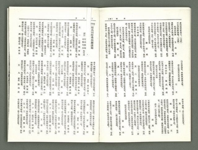 期刊名稱：風月報121期（影本）圖檔，第17張，共21張
