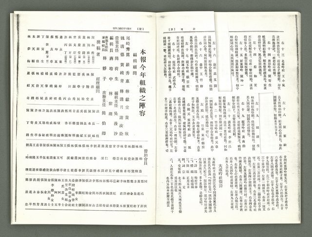 期刊名稱：風月報121期（影本）圖檔，第18張，共21張