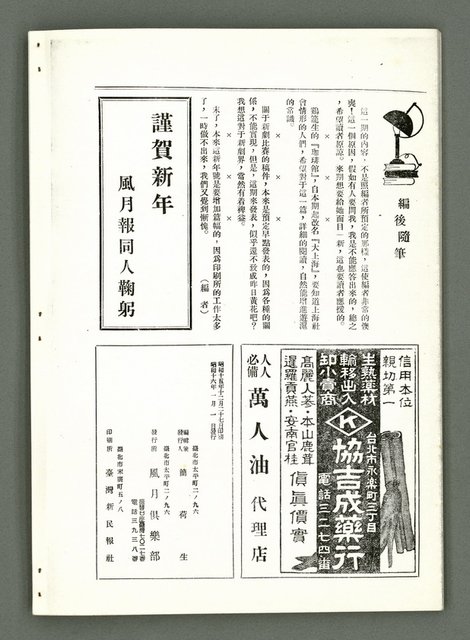 期刊名稱：風月報121期（影本）圖檔，第19張，共21張